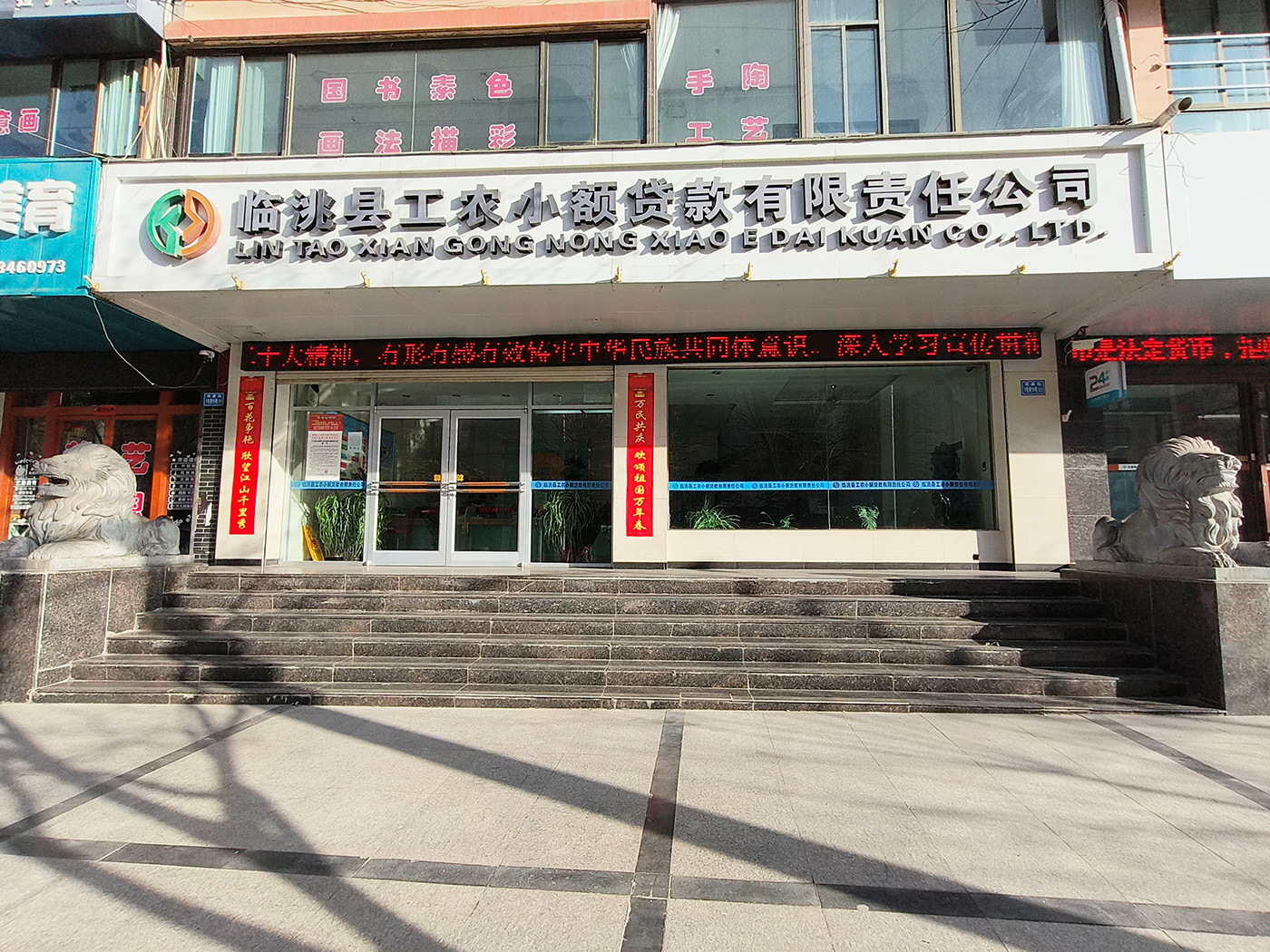 临洮县工农小额贷款有限责任公司